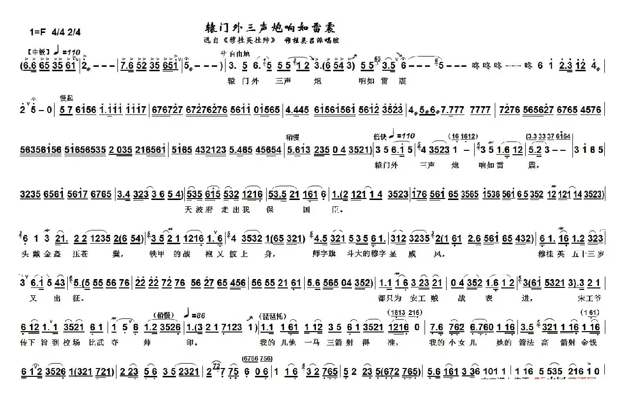 辕门外三声炮响如雷震（越剧《穆桂英挂帅》唱段）