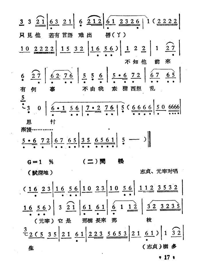 庵堂认母（选段）