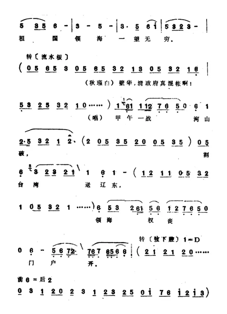 梦魂三岛月玲珑（选自《秋瑾·东渡》）