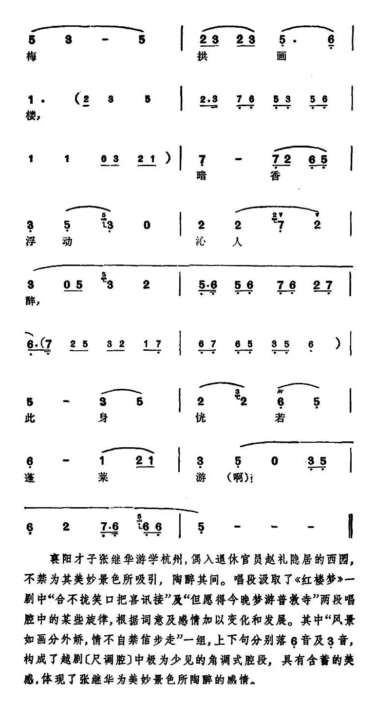 徐玉兰唱腔集：此身恍若蓬莱游（选自《西园记》张继华唱段）