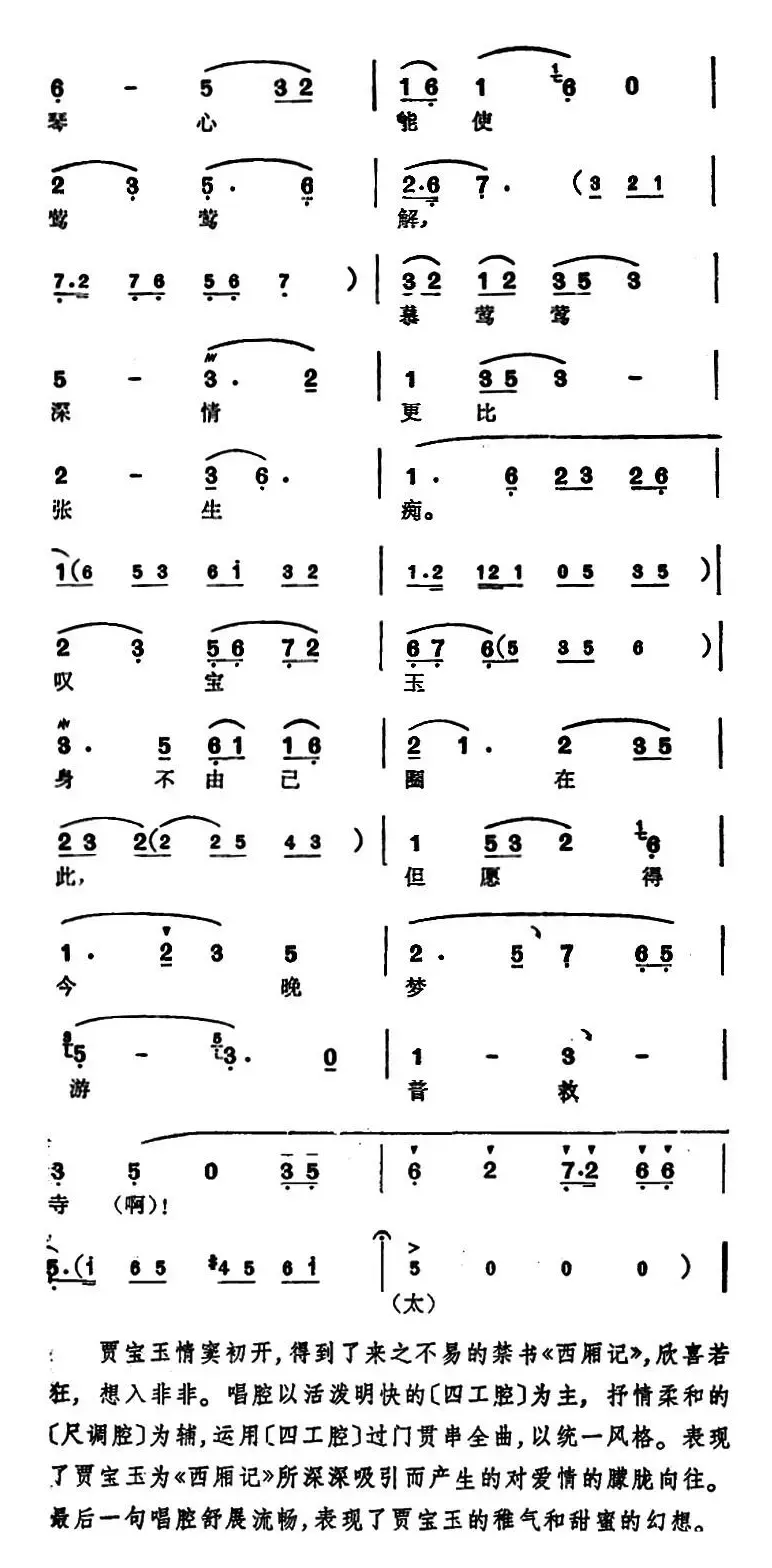 徐玉兰唱腔集：但愿得今晚梦游普救寺（选自《红楼梦》贾宝玉唱段）