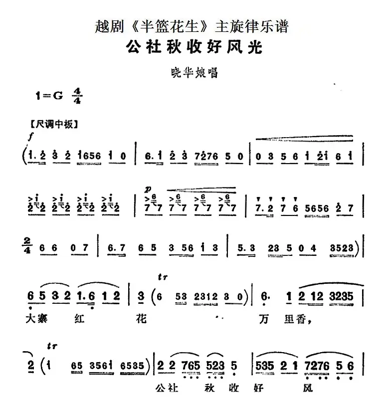 越剧《半篮花生》全剧主旋律乐谱：公社秋收好风光（P6-7）