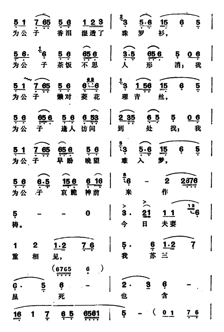 玉堂春·庙会