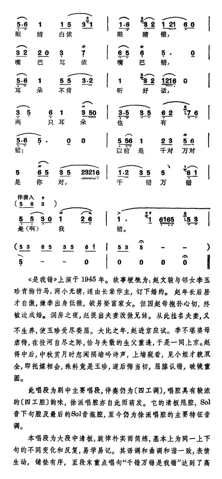 徐玉兰唱腔集：千错万错是我错（选自《是我错》赵文骏唱段）