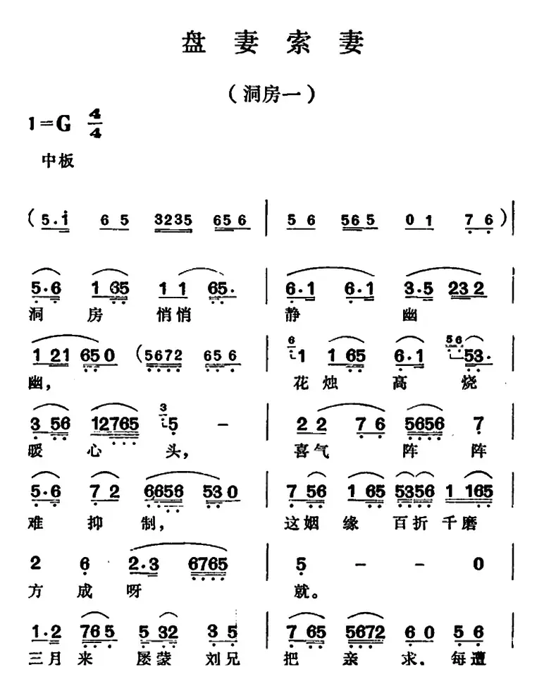 盘妻索妻·洞房一