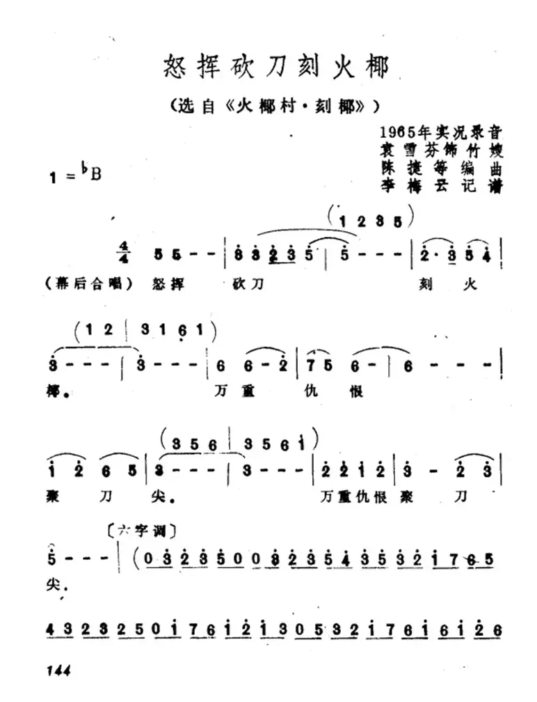 怒挥砍刀刻火椰（选自《火椰村·刻椰》）