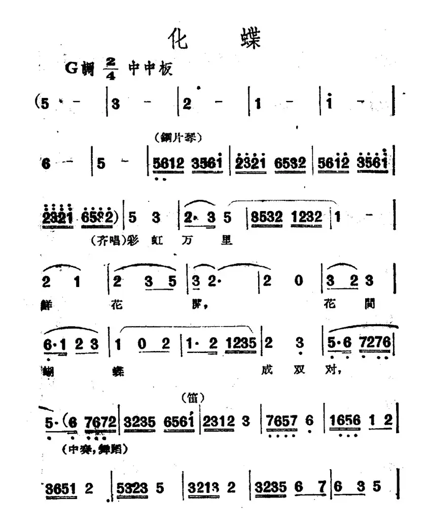化蝶（电影越剧《梁山伯与祝英台》选曲）