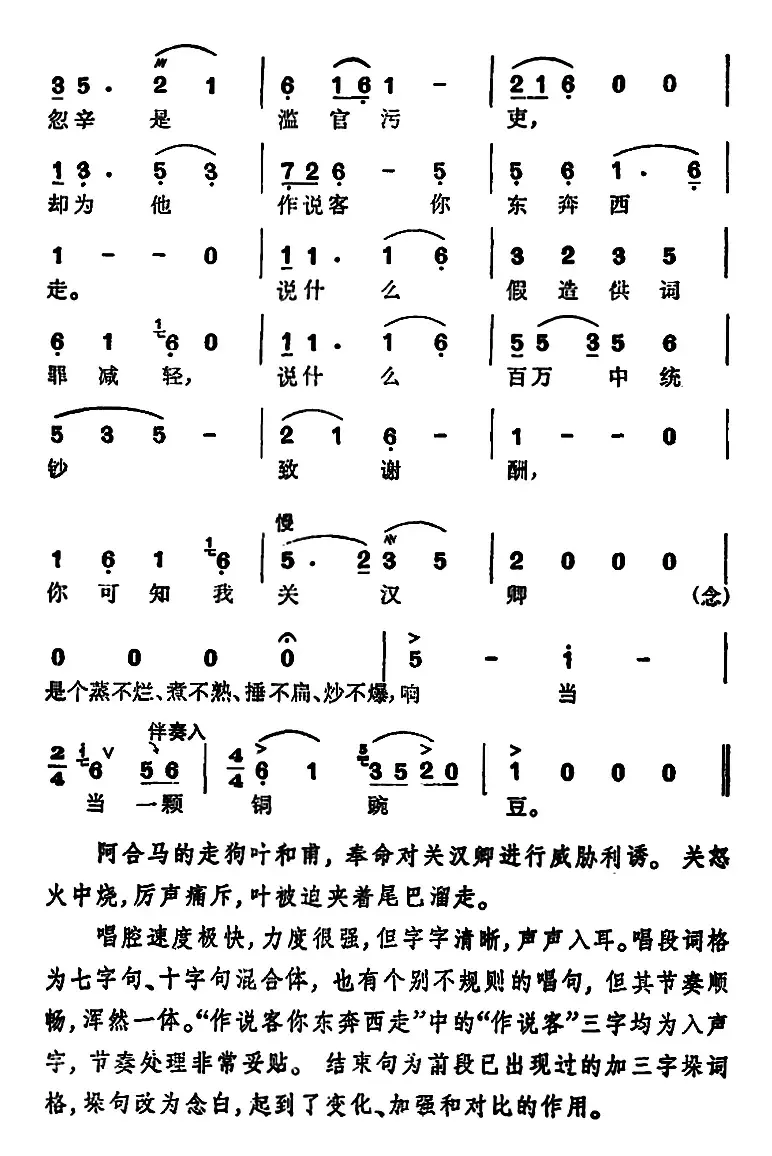 徐玉兰唱腔集：谁把你狗头当人头（选自《关汉卿》关汉卿唱段）