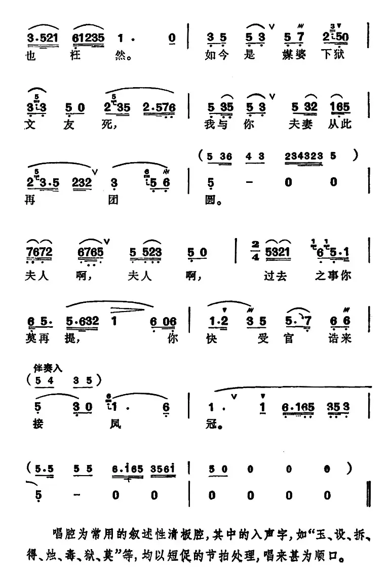 徐玉兰唱腔集：劝妻休要将我怨（选自《送凤冠》王玉林唱段）