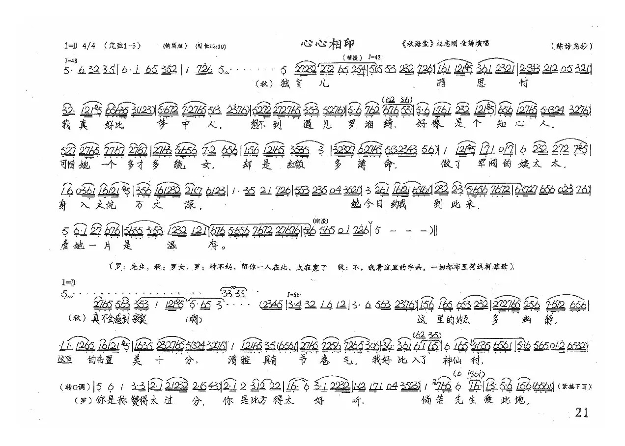 心心相印（《秋海棠》选段、陈访尧抄谱版）