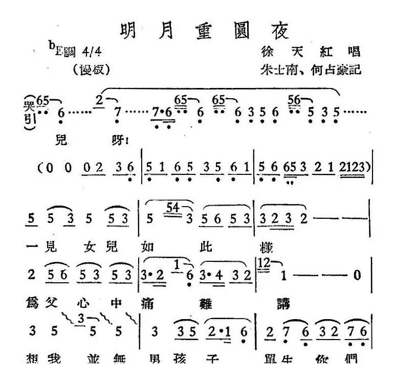 [越剧曲调]明月重圆夜