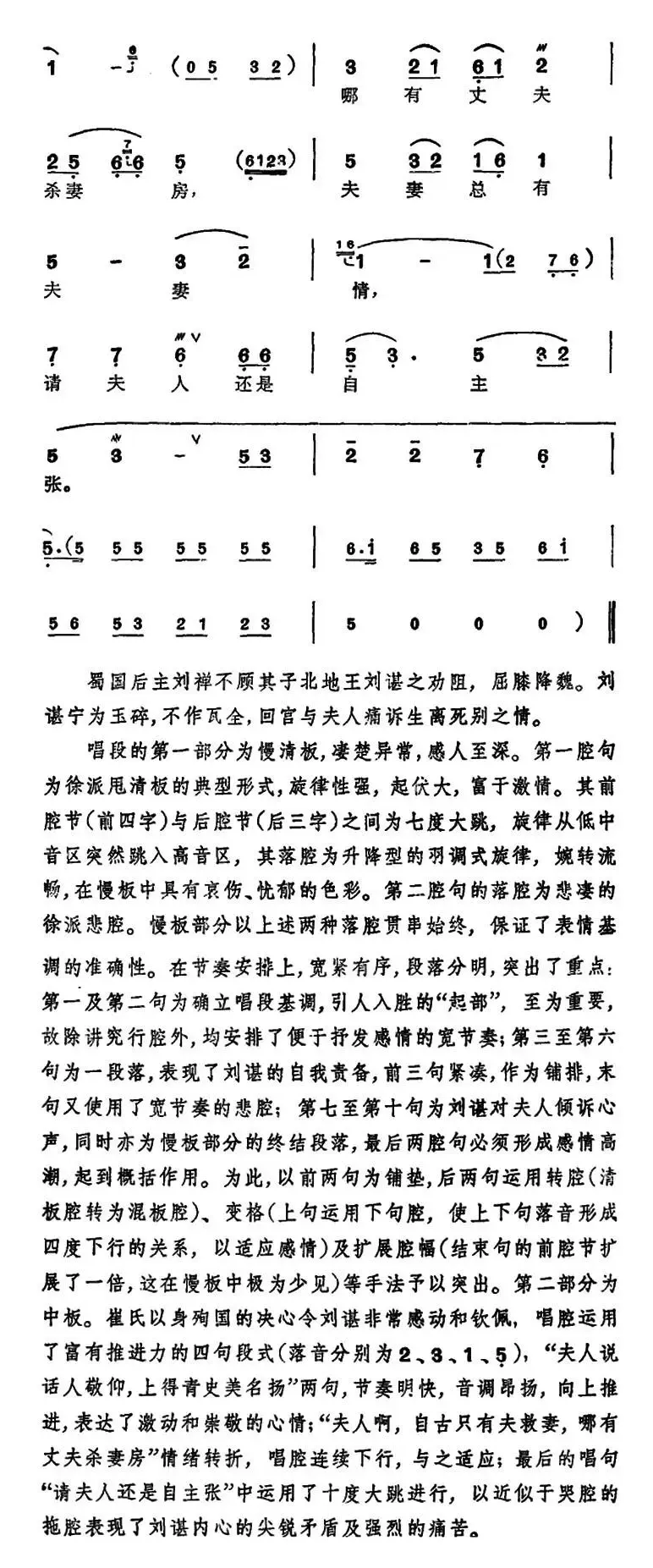 徐玉兰唱腔集：生离死别伤怀抱（选自《北地王》刘谌与崔氏对唱唱段）