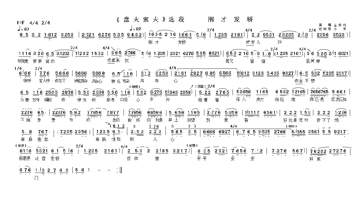 刚才发轿（《盘夫索夫》选段）