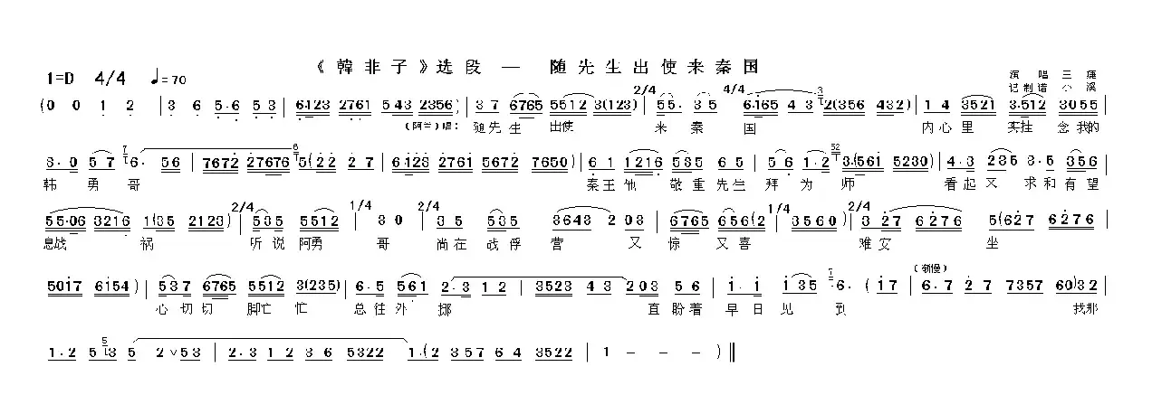 随先生出使来秦国（《韩非子》选段）