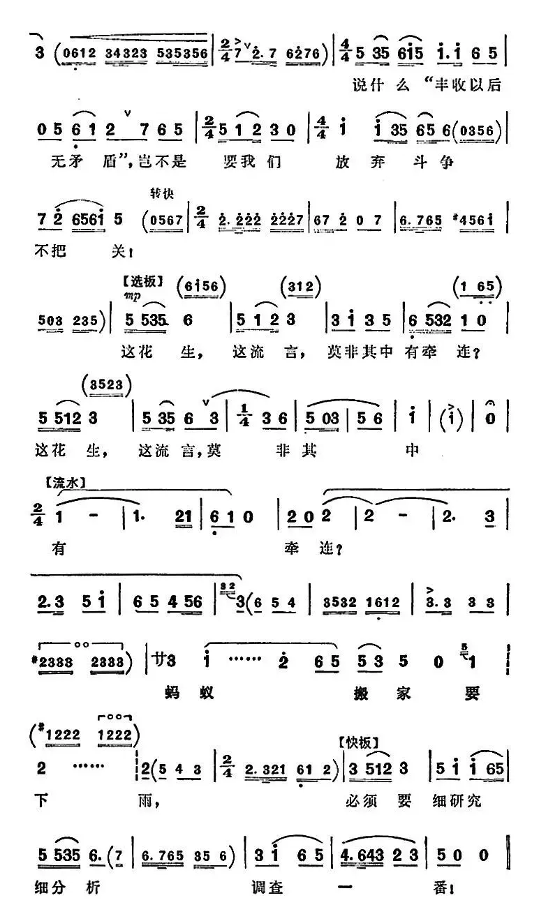 越剧《半篮花生》全剧主旋律乐谱：细研究，细分析，调查一番（P14-17）