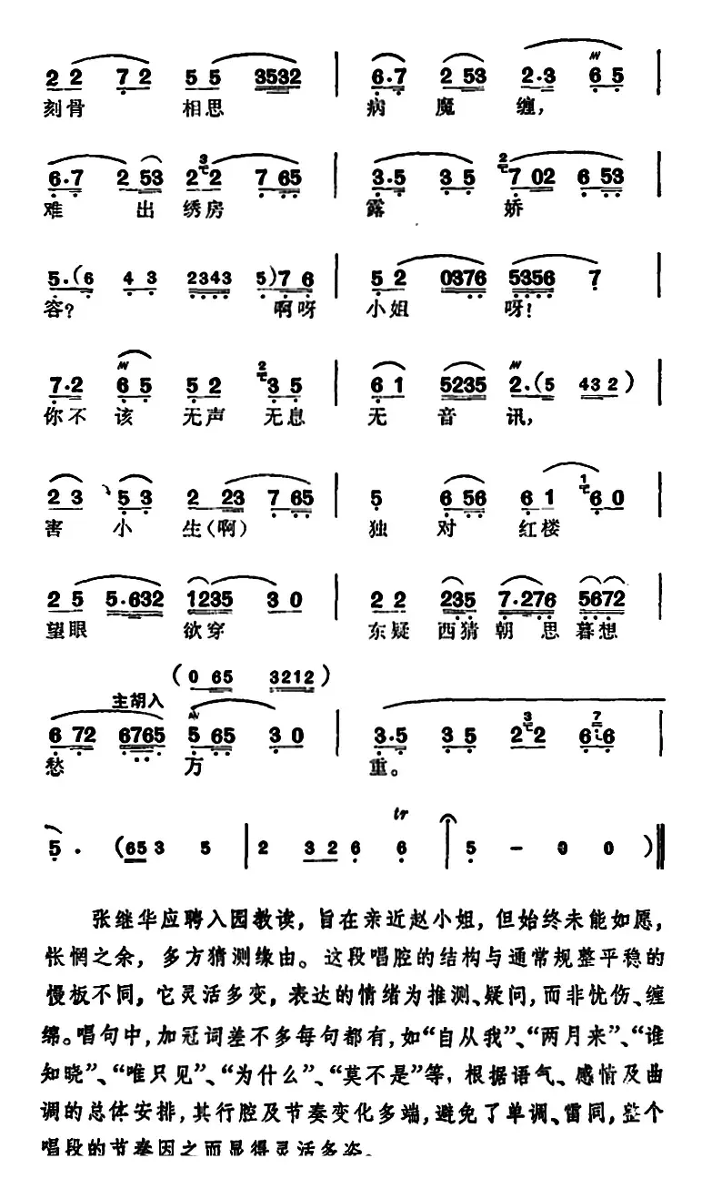 徐玉兰唱腔集：自从我应聘西席入园中（选自《西园记》张继华唱段）