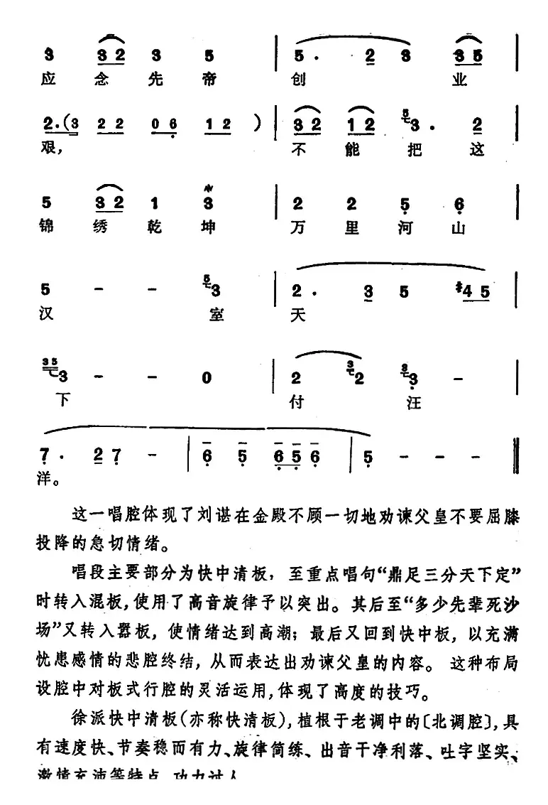 徐玉兰唱腔集：想先帝赤手空拳闯天下（选自《北地王》刘谌唱段）