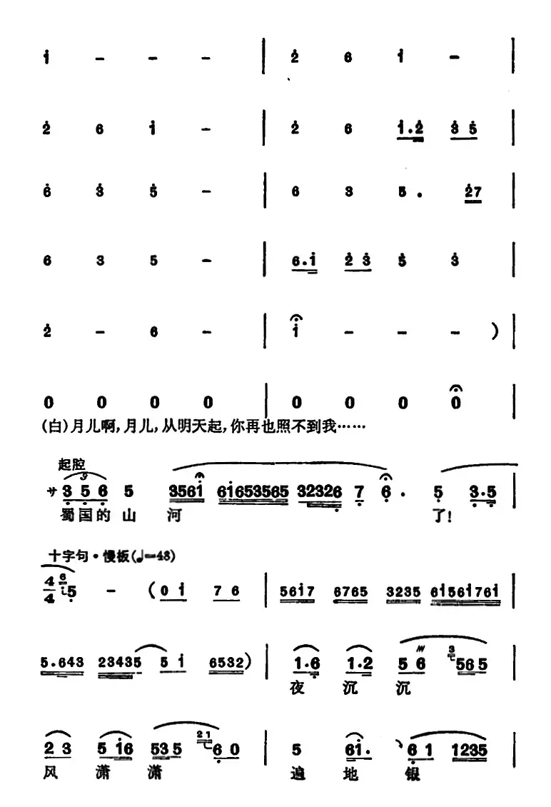 徐玉兰唱腔集：哭祖庙（选自《北地王》刘谌唱段）