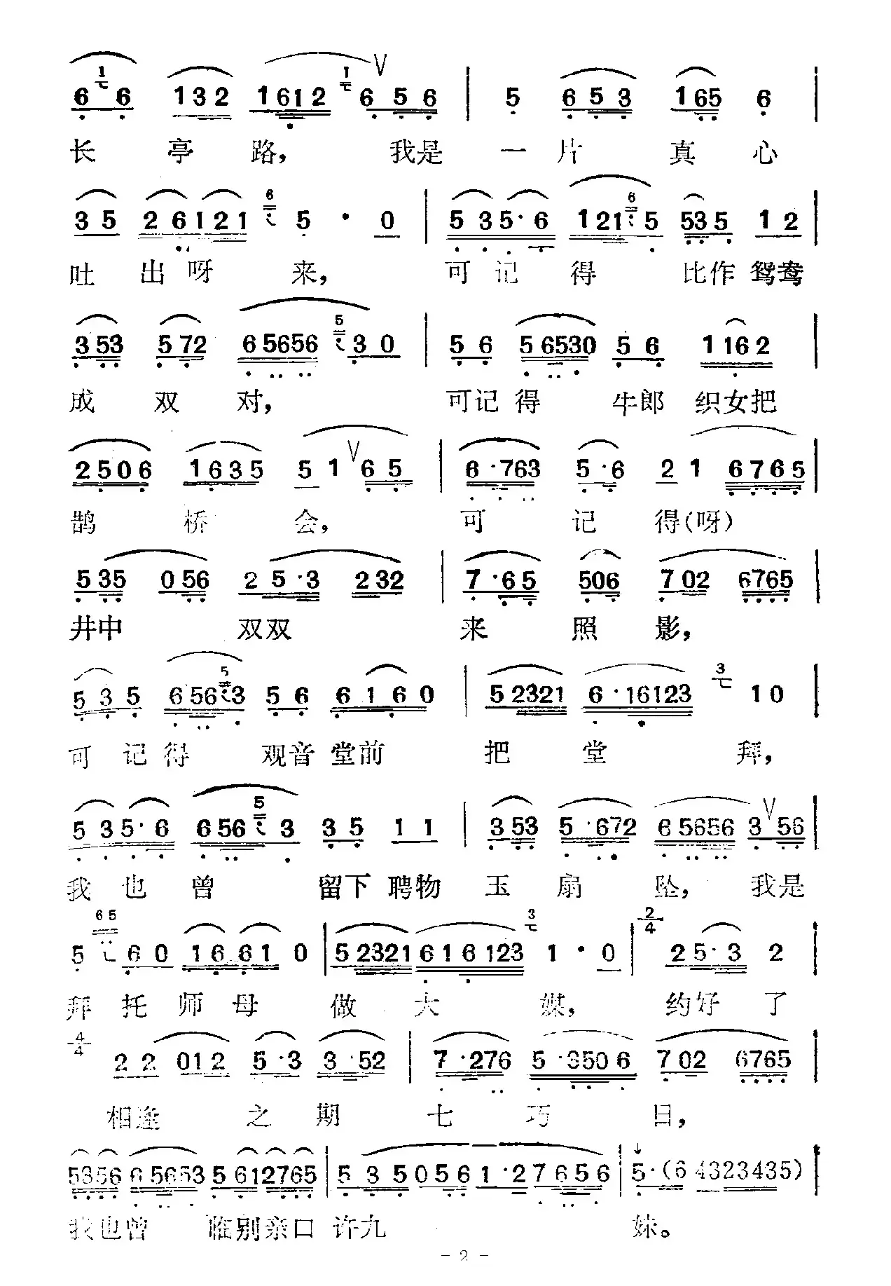 记得草桥两结拜（《梁山伯与祝英台》梁山伯、祝英台唱段）