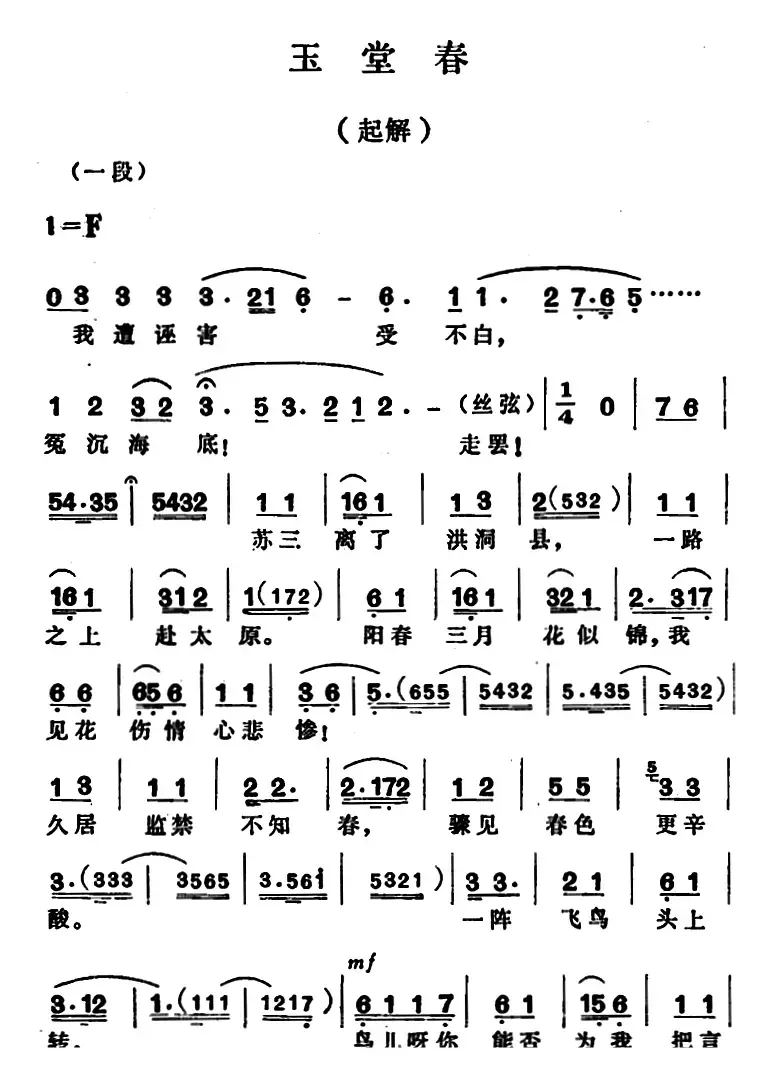 玉堂春·起解