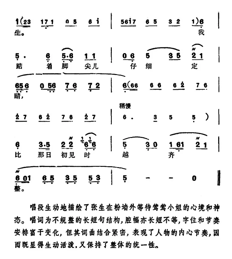 徐玉兰唱腔集：一更后万籁寂无声（选自《西厢记》张生唱段）