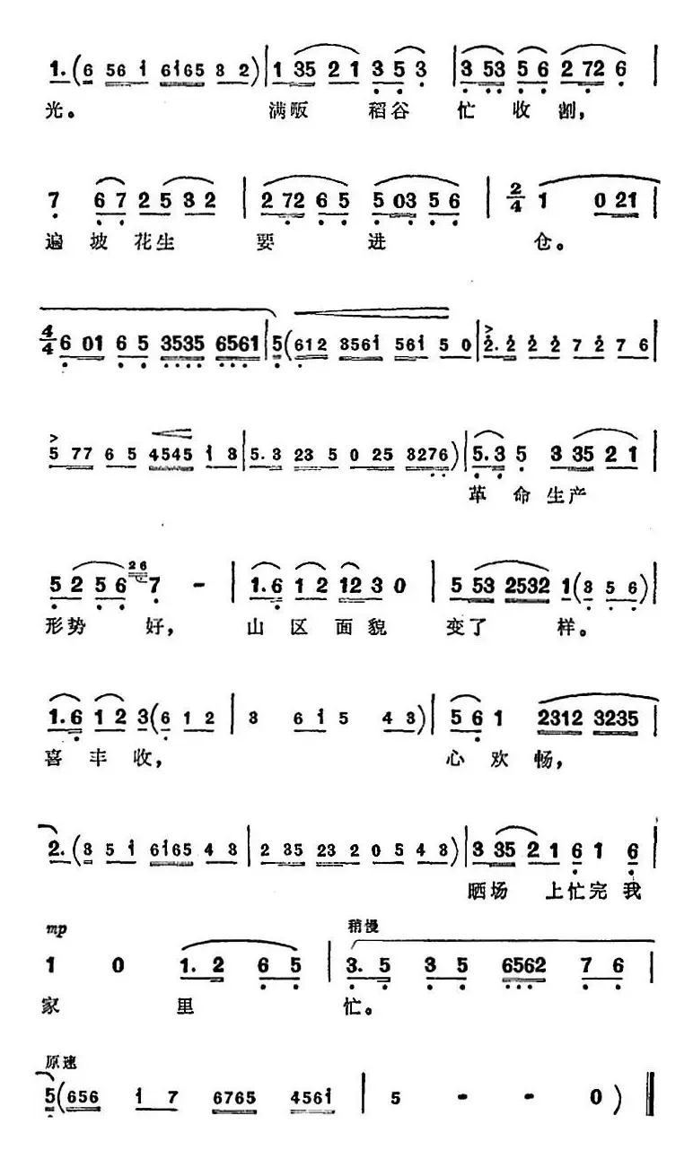 越剧《半篮花生》全剧主旋律乐谱：公社秋收好风光（P6-7）