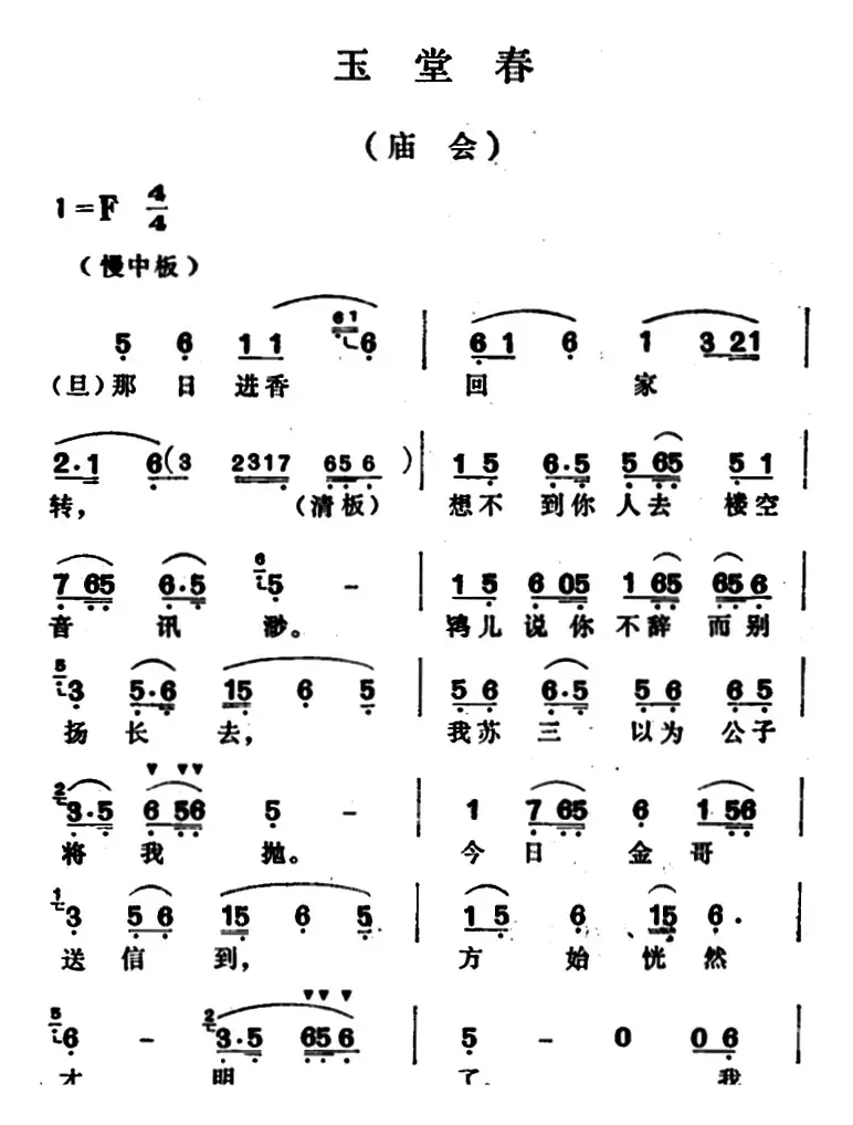 玉堂春·庙会