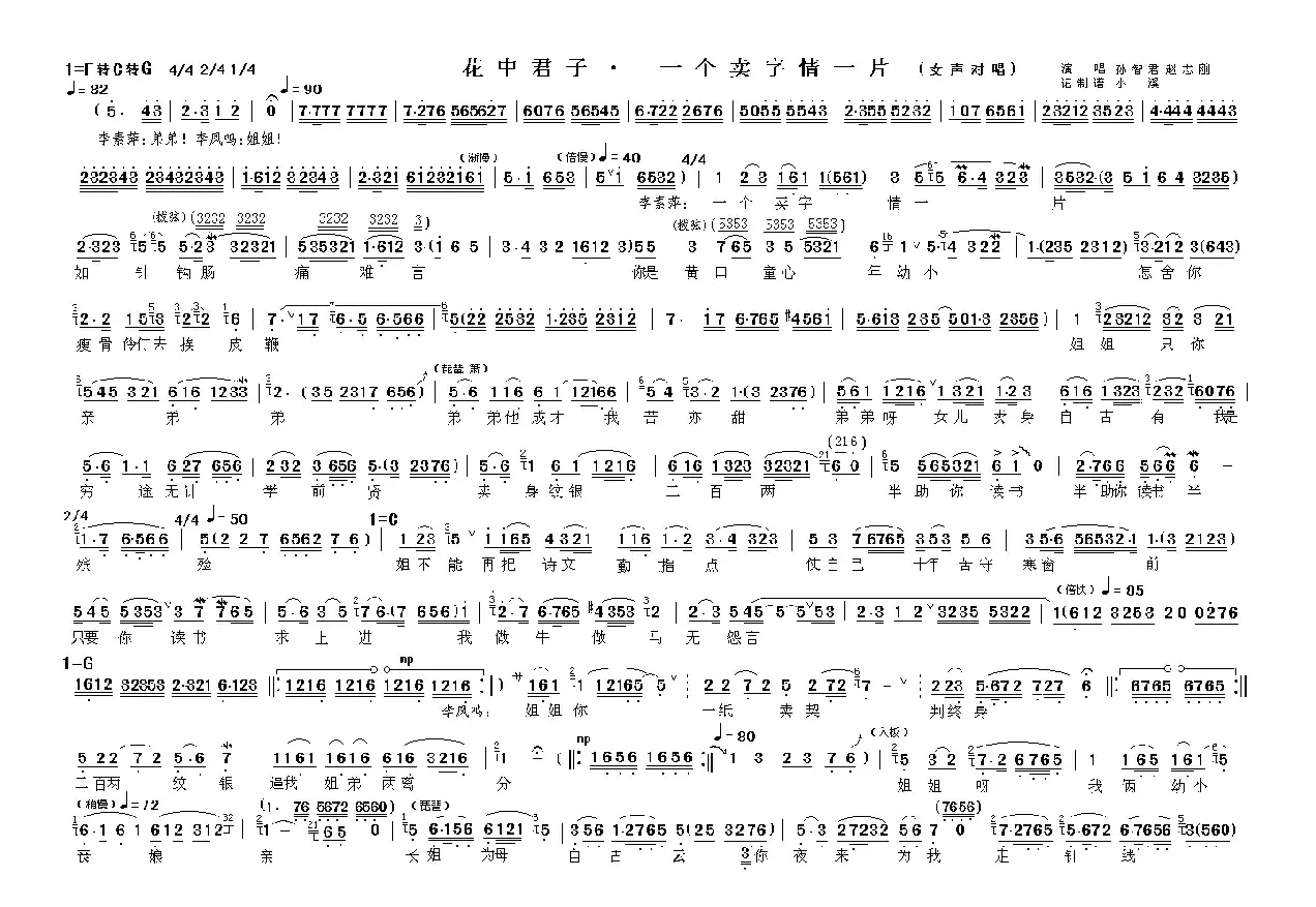 一个卖字情一片/小女子出身本寒门（《花中君子》选段）