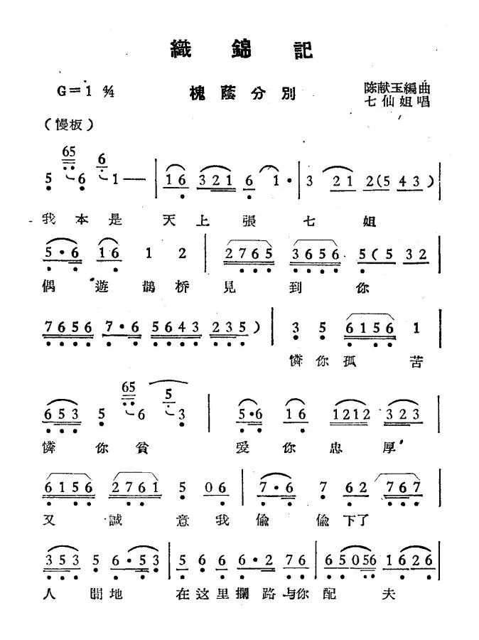 织锦记·槐荫分别