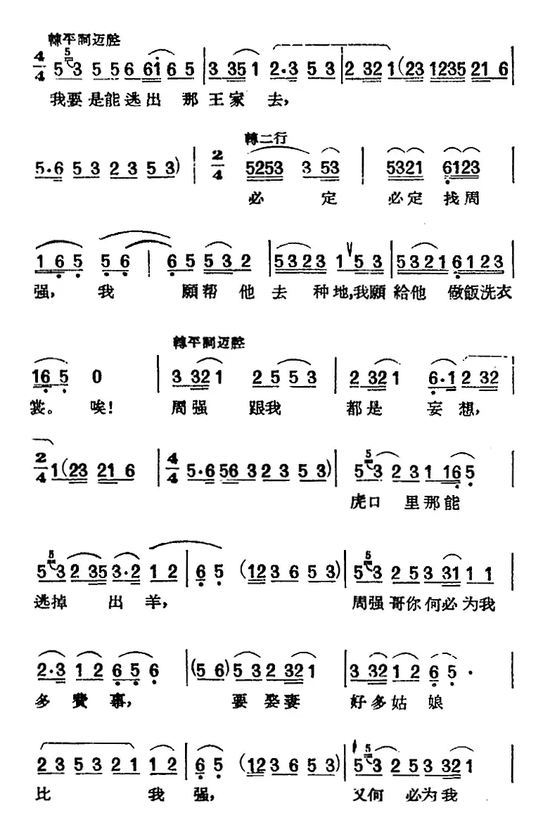 [黄梅戏曲调]唱片选辑类：柳树井