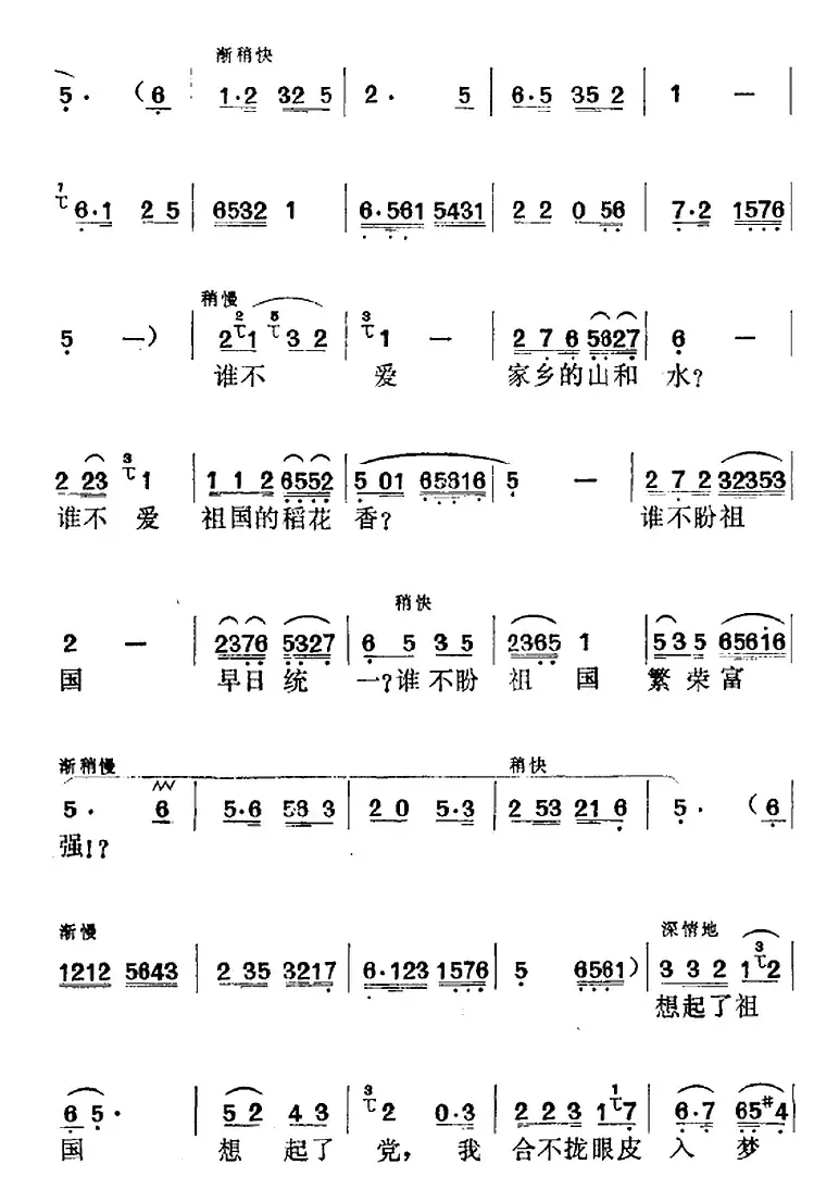 《红色宣传员》选曲：谁不盼祖国繁荣富强（李善子唱段）