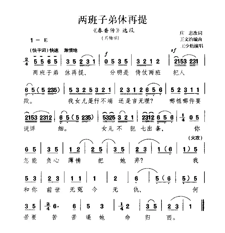 两班子弟休再提（《春香传》选段）