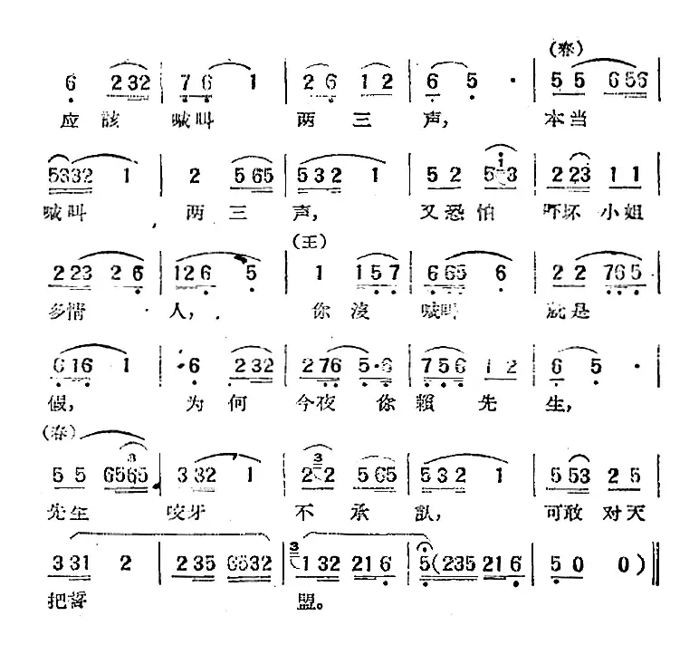 电影“春香闹学”选曲：先生不必强嘴争