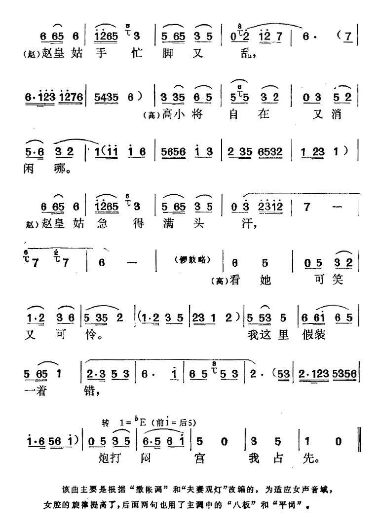 《花园扎枪》选曲：小小棋子圆又圆（赵美容、高怀德唱段）