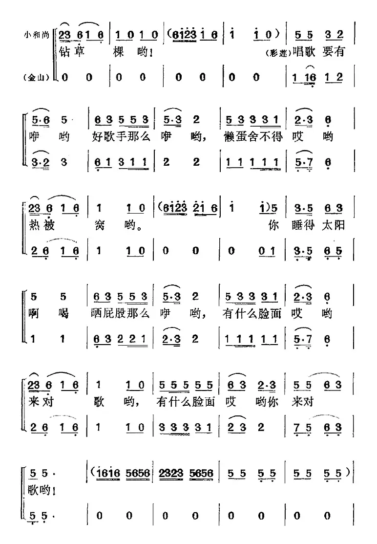 儿童剧《金山颂》选曲：你要对歌我有歌（彩莲、金山、小和尚对歌）