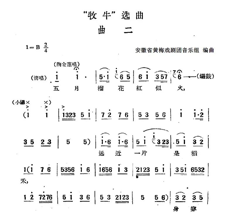 “牧牛”选曲：曲二（陶金莲唱段）