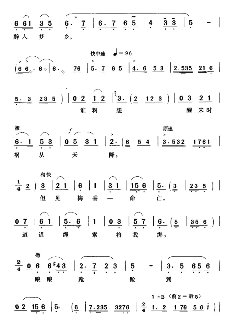 何时才能伸冤枉（《何文秀》何文秀唱段）