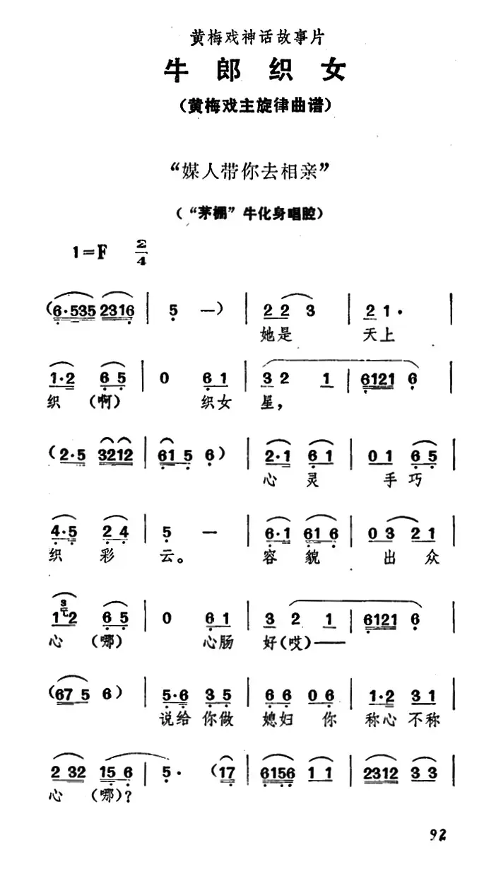 媒人带你去相亲（《牛郎织女》牛化身唱腔）