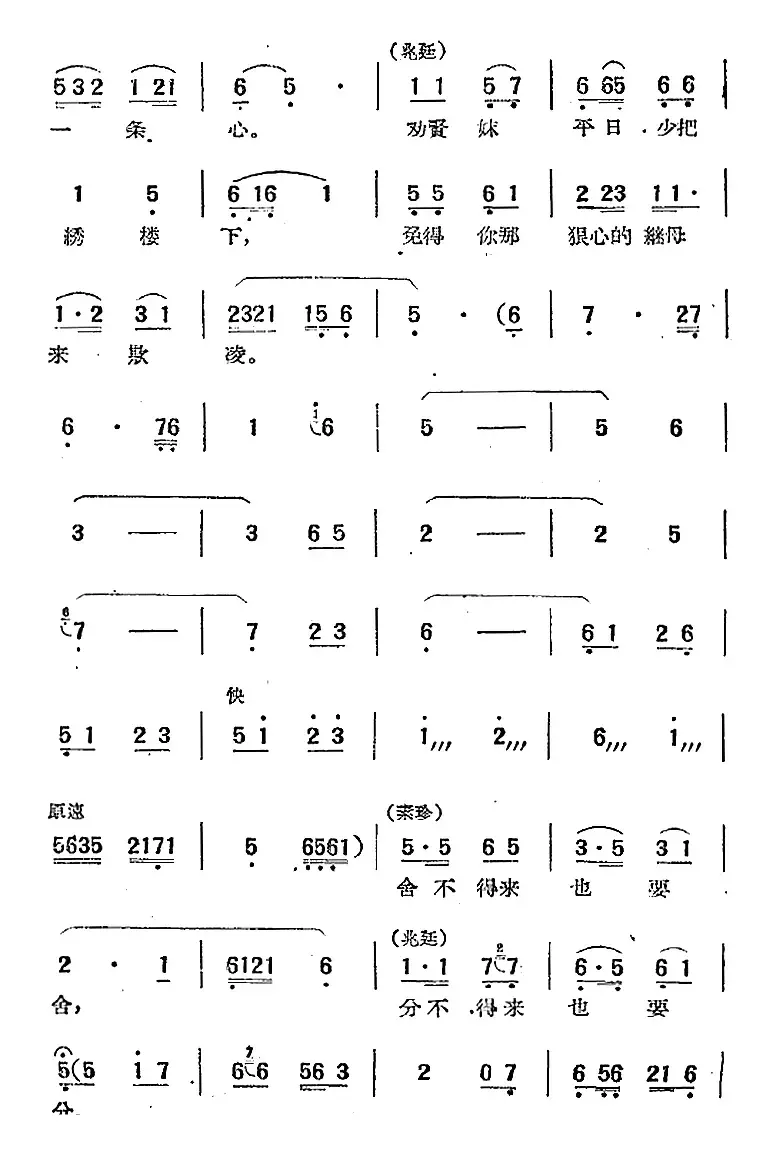 电影“女驸马”选曲：断肠人送断肠人