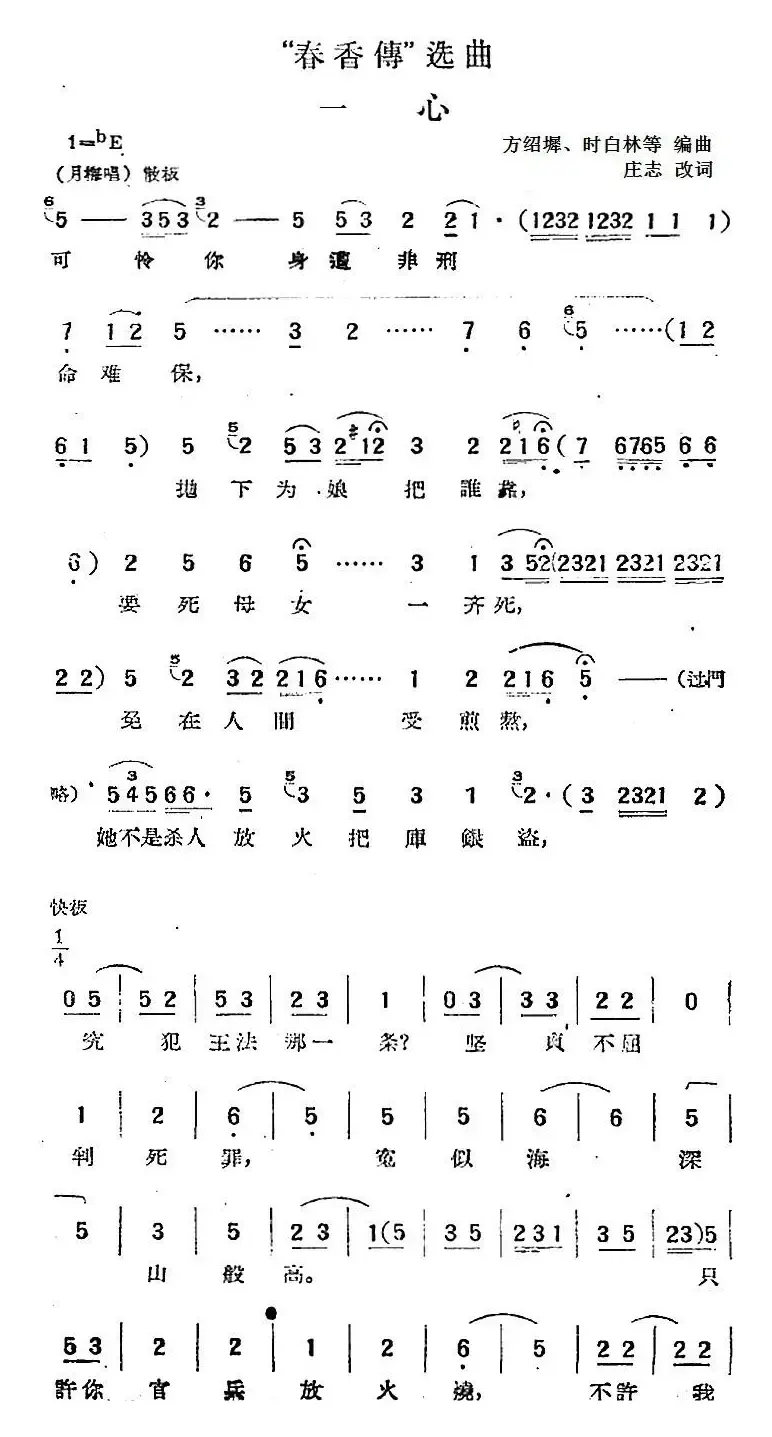 “春香传”选曲：一心