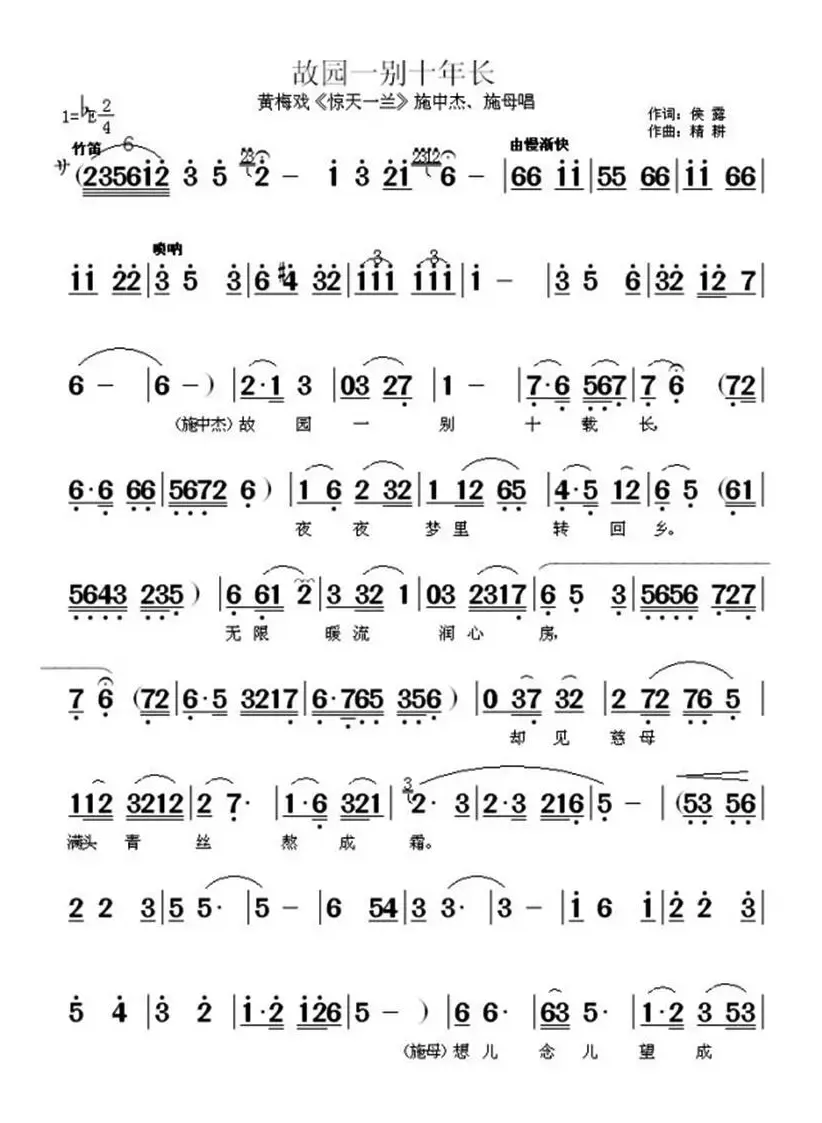 故园一别十年长（《惊天一兰》施中杰、施母唱段）