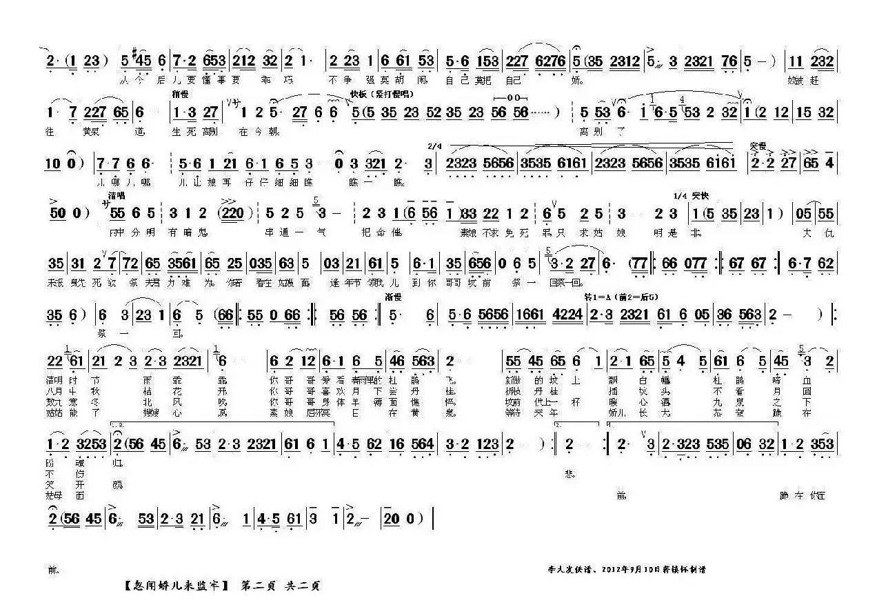 忽闻娇儿来监牢（《血冤》素娘唱段）