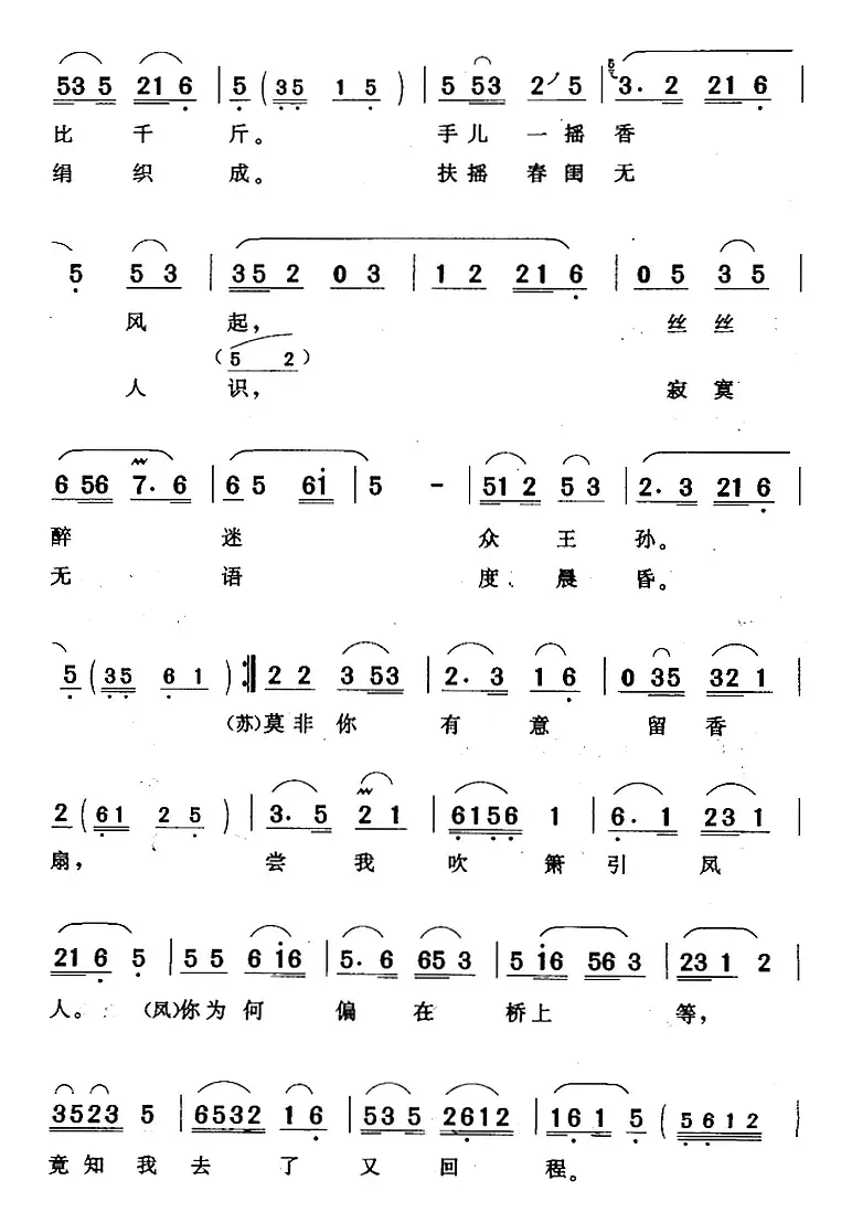 这支竹箫出玉屏（《龙凤奇缘》苏文龙、钱彩凤对唱）