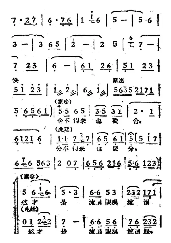 断肠人送断肠人（电影《女驸马》选曲、冯素珍、李兆廷唱段）