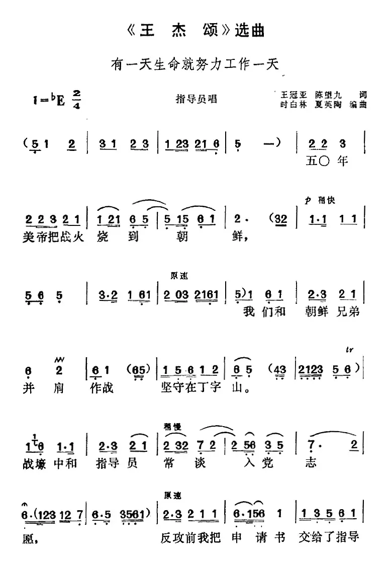 《王杰颂》选曲：有一天生命就努力工作一天（指导员唱段）