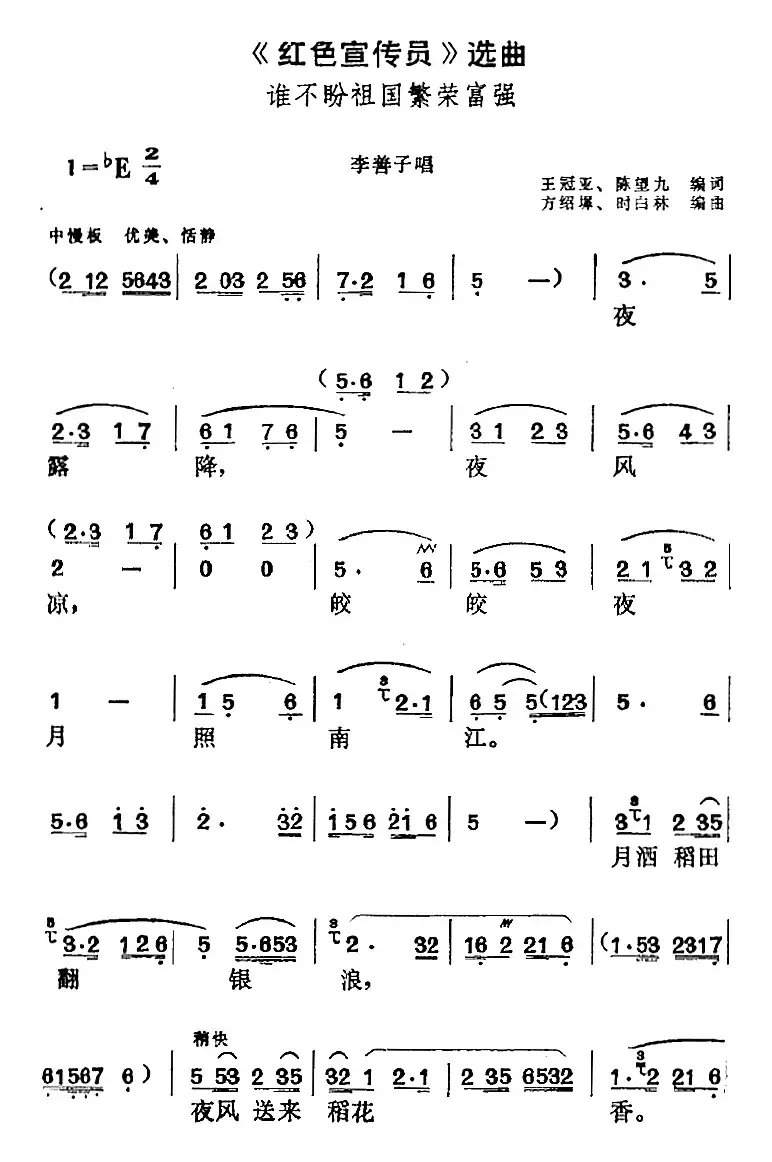 《红色宣传员》选曲：谁不盼祖国繁荣富强（李善子唱段）