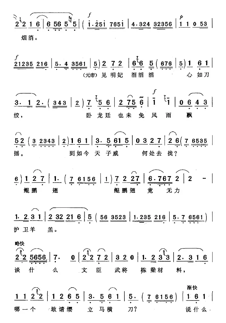 只说是冰消雪化春来到（《汉宫秋》王昭君、汉元帝唱段）