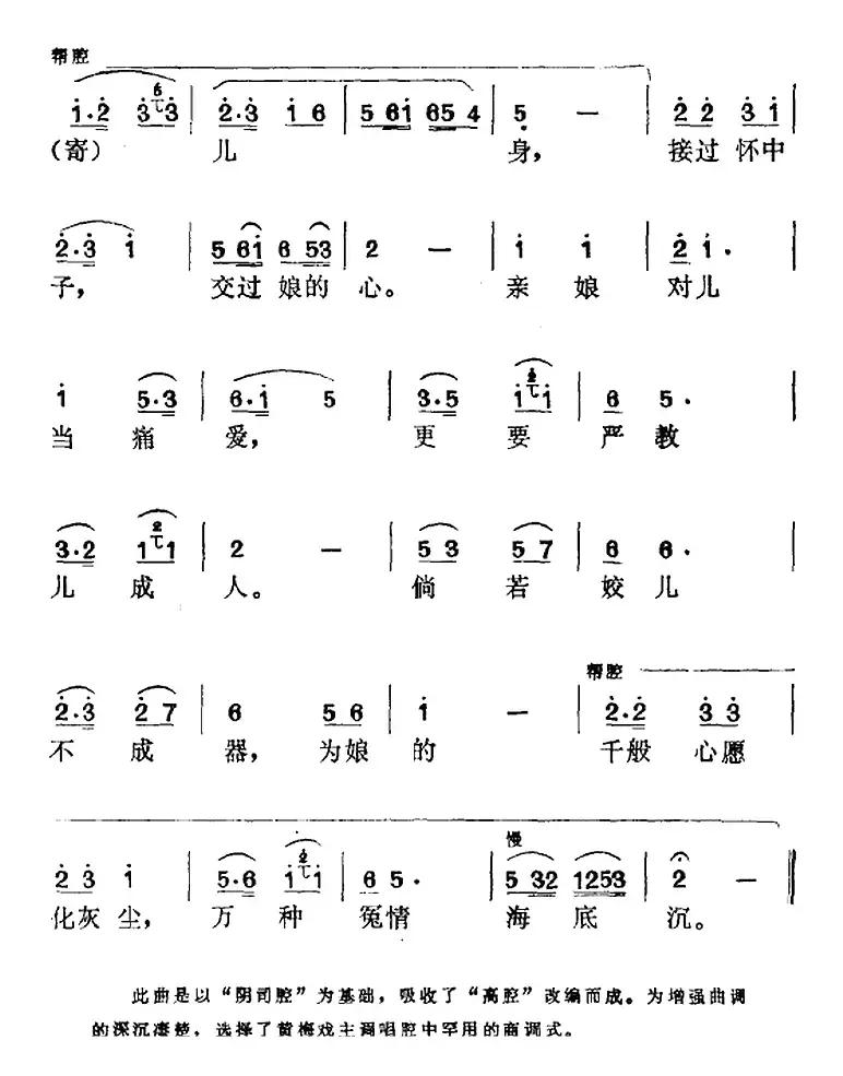 《罗帕记》选曲：三托（第四场 陈赛金唱段、男女声二部合唱）