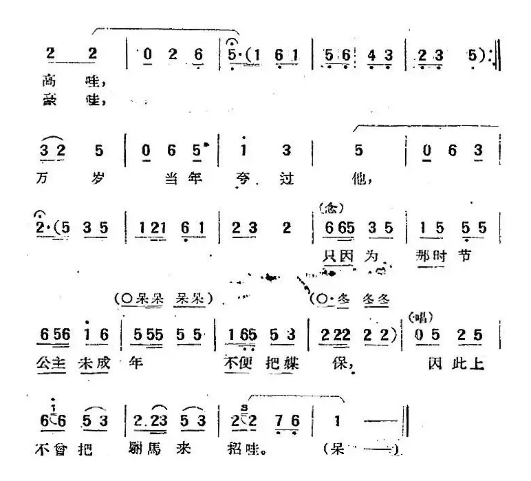 电影“女驸马”选曲：眉清目秀美容貌