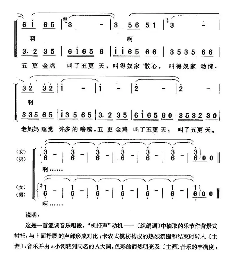 金鸡叫了五更天（《天仙配》女声齐唱及重唱）